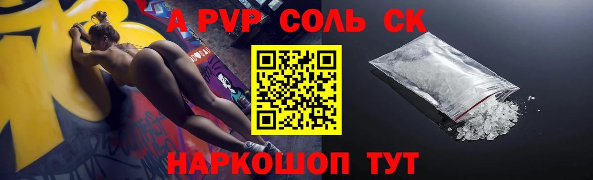 Альфа ПВП мука Мичуринск