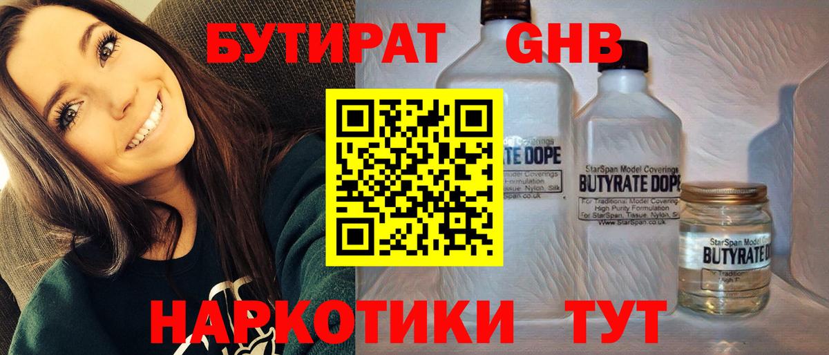 Бутират 99%  Вход с VPN  Бутират  Мичуринск 
