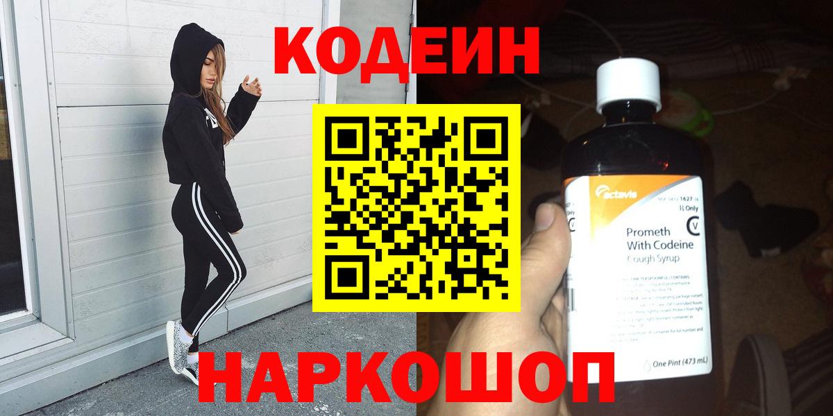 Codein Purple Drank Мичуринск
