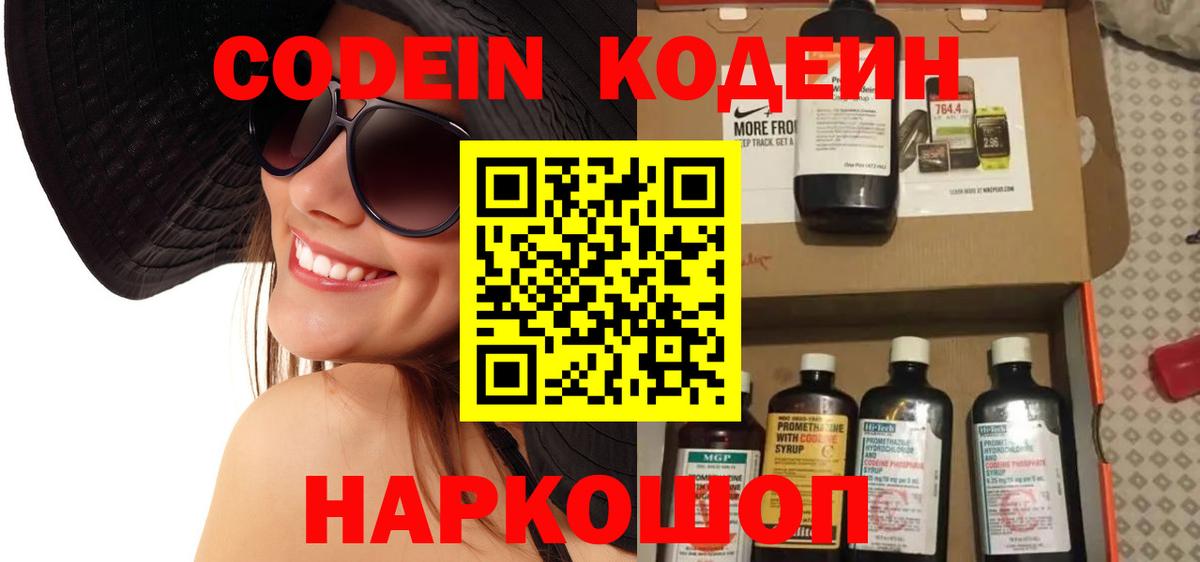 Кодеиновый сироп Lean напиток Lean (лин)  Codein Purple Drank  Мичуринск  Вход с VPN 
