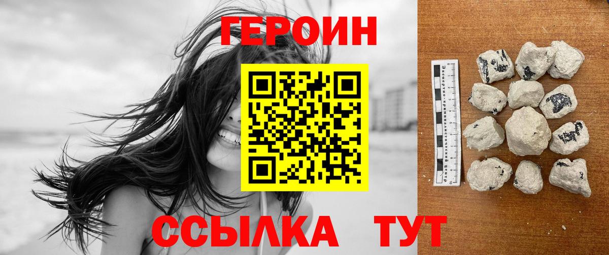 Героин VHQ Мичуринск