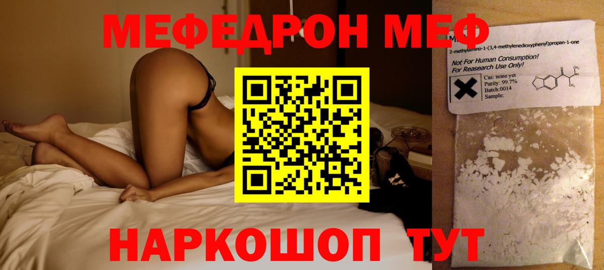 Мичуринск  Мефедрон  МЯУ-МЯУ  Меф мяу мяу  Вход с VPN 